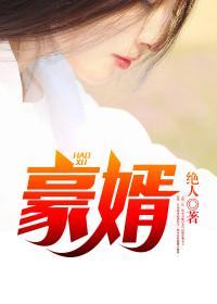 真龙赘婿萧张江芸