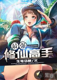 最强修仙高手全文阅读无弹窗