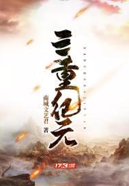 三重史诗