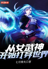 穿越到女武神
