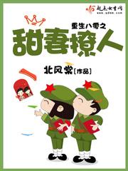 重生之八零甜妻撩人免费阅读