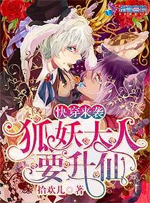 快穿之狐妖反派凶且撩免费阅读 快穿之狐妖反派凶且撩免费阅读