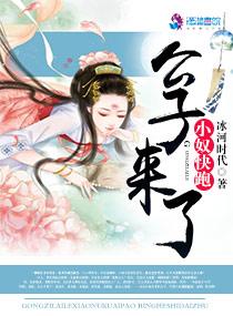 公子小心by