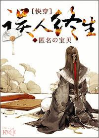 快穿误人终生 匿名宝贝 快穿误人终生 匿名宝贝