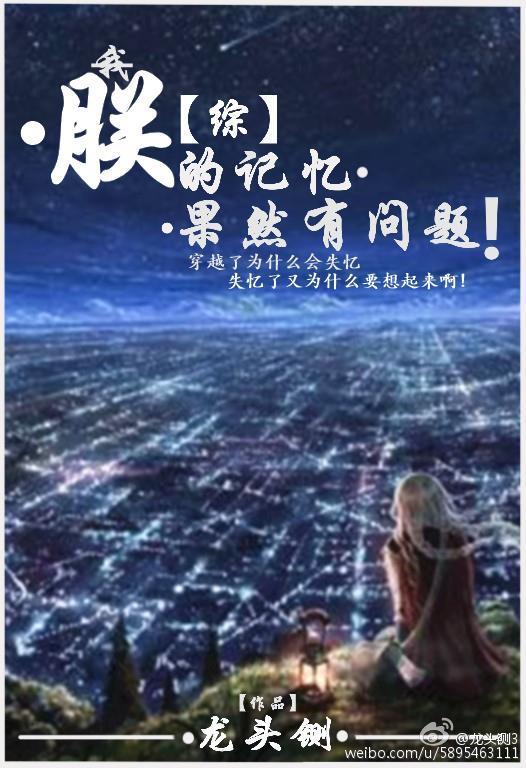 综朕的记忆果然有问题笔趣阁