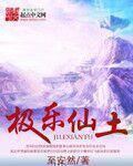 极乐四土介绍 极乐四土介绍