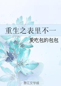 重生之表弟不好养txt