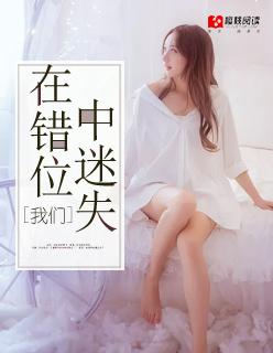 我们错位时空 我们错位时空