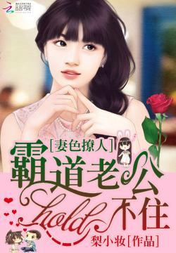 惹爱成婚靳少请轻宠免费阅读 惹爱成婚靳少请轻宠免费阅读