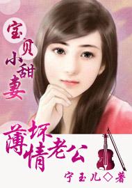 薄情老公夜夜宠