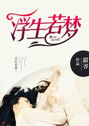 浮生若梦青湘 浮生若梦青湘