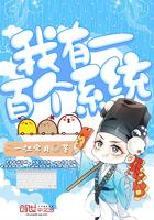 我有100个系统 我有100个系统