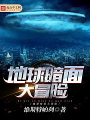 地球大冒险游戏规则 地球大冒险游戏规则