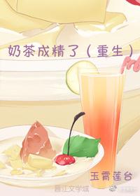 奶茶精是什么意思 奶茶精是什么意思