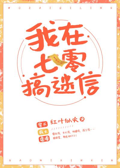 我在七零搞玄学全文阅读 我在七零搞玄学全文阅读