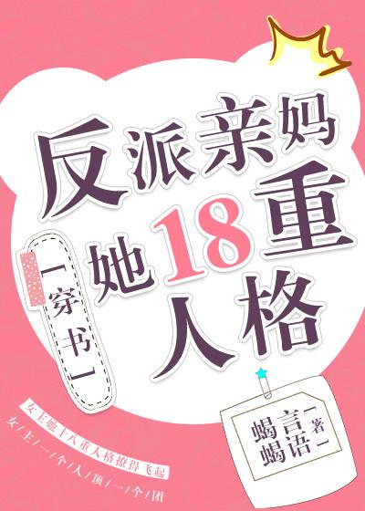 多重人格的主角 多重人格的主角