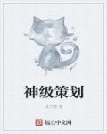 原神剧情策划 原神剧情策划