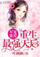 重生天后之强婚密爱 重生天后之强婚密爱