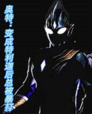 特利迦奥特曼的变身器叫什么 特利迦奥特曼的变身器叫什么