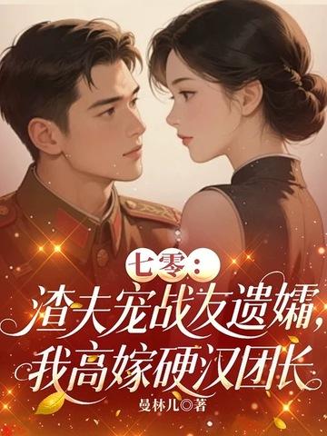 七零渣夫懒妻录穿书免费阅读