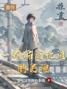 偏离轨道是什么意思啊 偏离轨道是什么意思啊