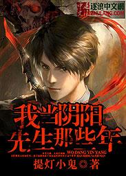 我当阴阳先生那些年免费听 我当阴阳先生那些年免费听