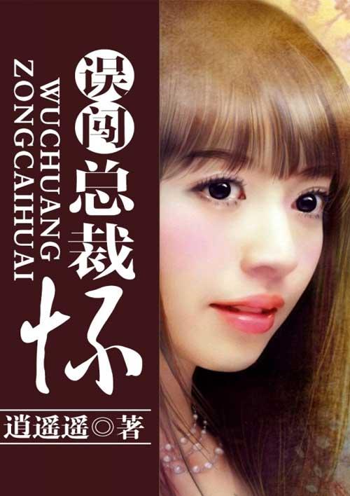 总裁误闯替身甜妻电视剧全集 总裁误闯替身甜妻电视剧全集