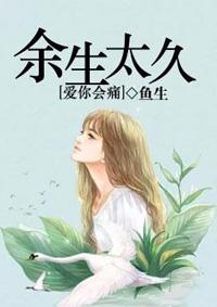 余生太久爱你会痛唐北琛 余生太久爱你会痛唐北琛