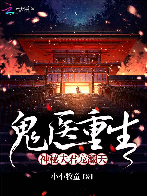 神秘鬼夫太缠人 神秘鬼夫太缠人