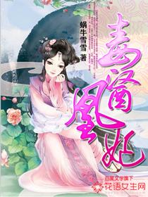 毒医凰后乐游全文免费阅读