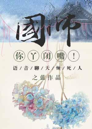 国师你敢过来吗by 国师你敢过来吗by