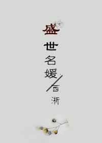 古穿今将军的娱乐生活
