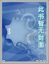 灵棺夜行叶小晴长相