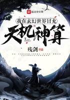 我在玄幻世界冒充天机神算境界划分