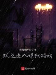 类似欢迎进入炼狱游戏的