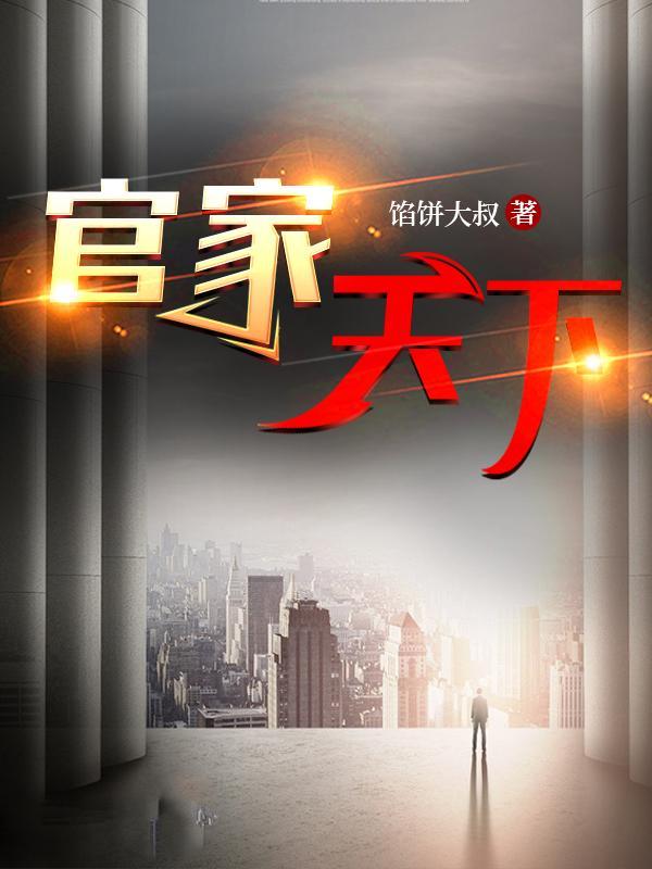 重生官场主角 重生官场主角