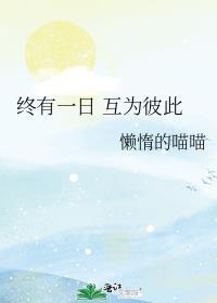 终有一日会与你相见 动画片 终有一日会与你相见 动画片