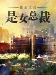 重生之我是女明星 重生之我是女明星