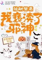 被献祭神明后我幸福的他 被献祭神明后我幸福的他