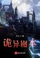 诡异剧本杀 诡异剧本杀