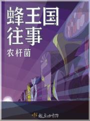 蜜蜂王国动画片
