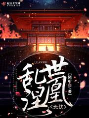 乱世凰歌