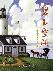 碧玉空间 碧玉空间