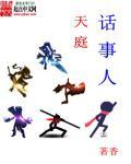 天庭话事人 天庭话事人