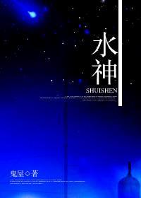 水神 水神