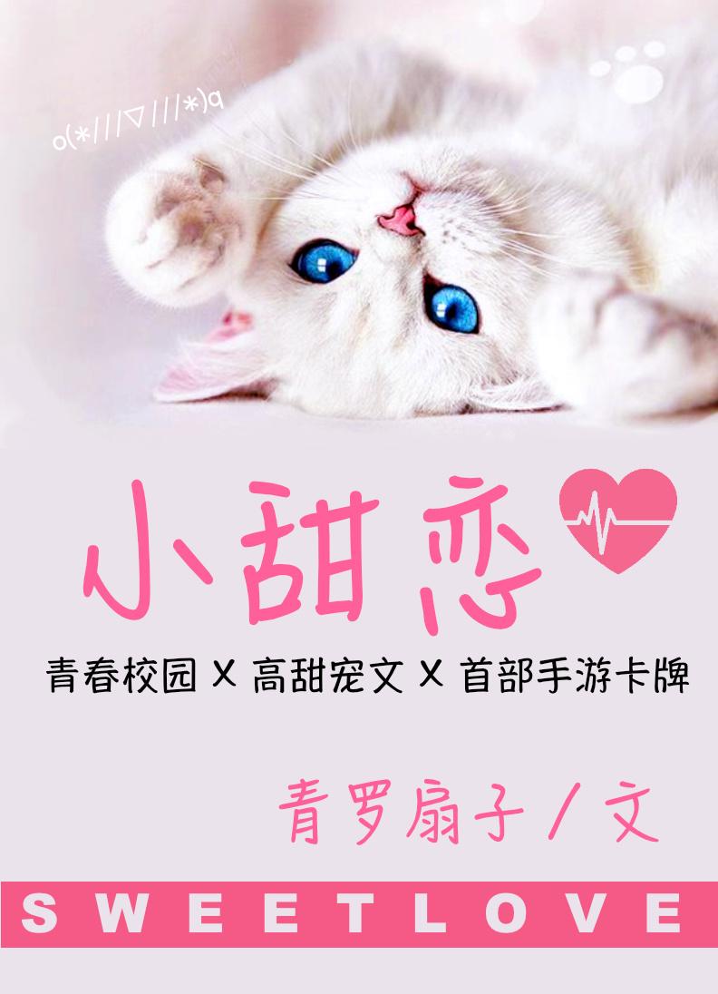 小*******恋 小*******恋