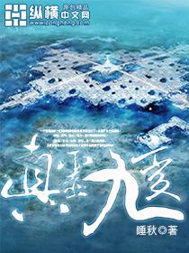 真灵九变 真灵九变