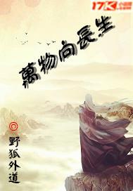 万物向长生 万物向长生